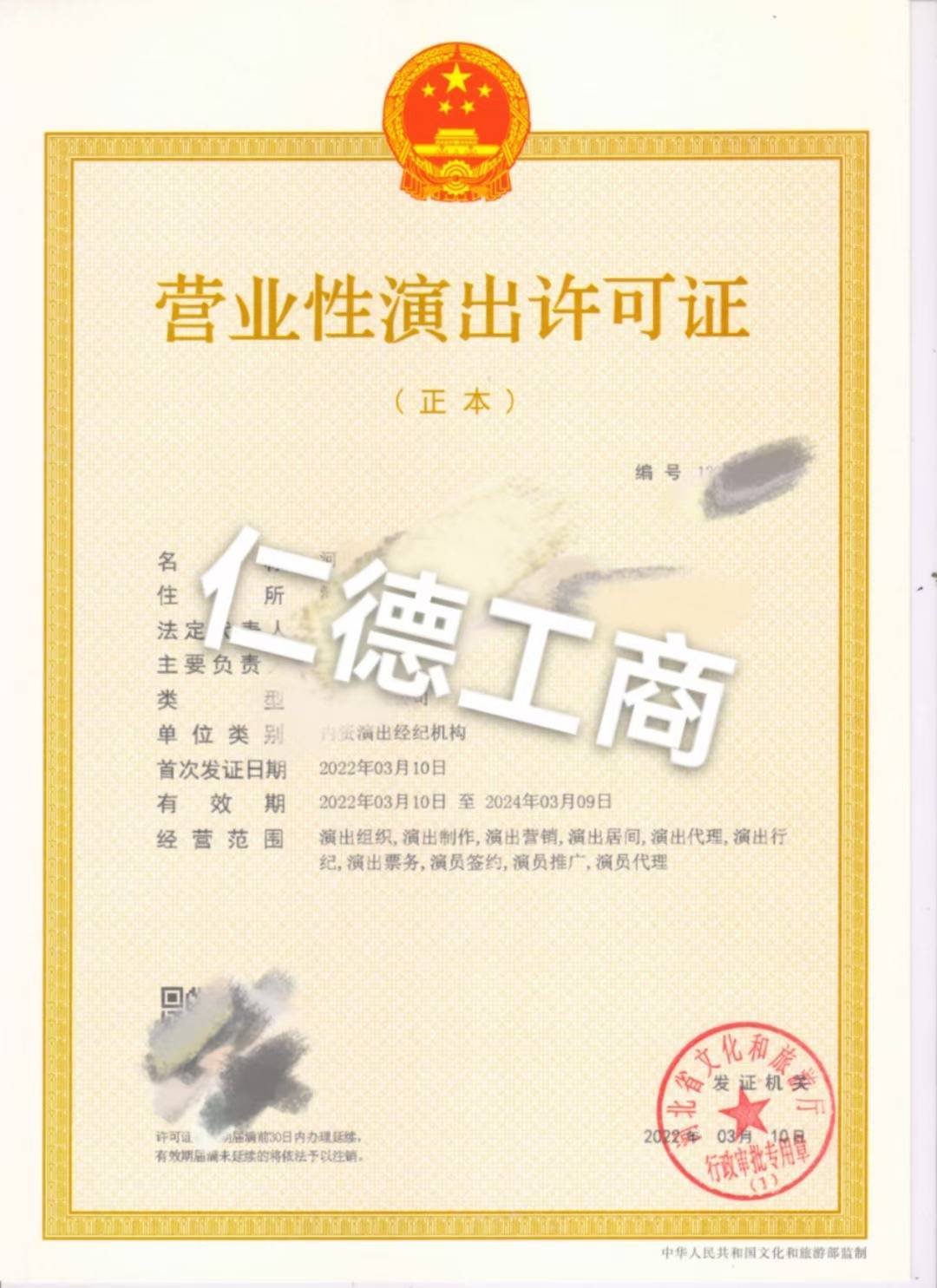 石家庄桥西区营业性演出许可证申请条件和流程是什么
