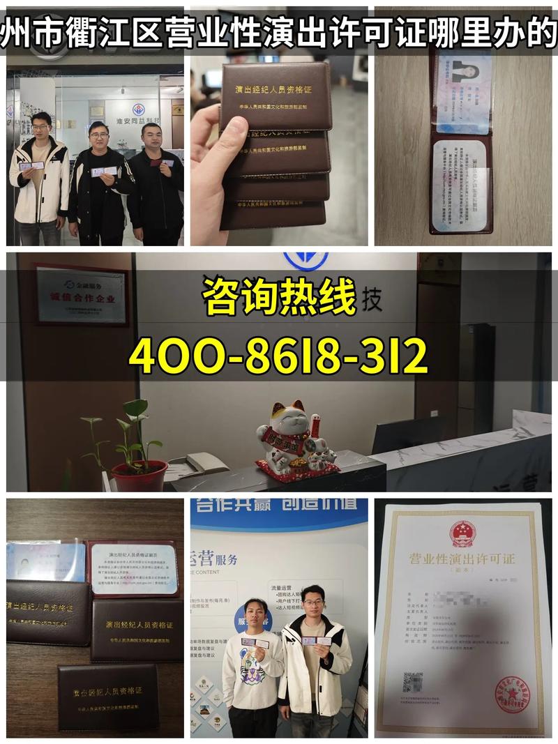 衢州市衢江区营业性演出许可证办理指南 快速通道与实用技巧